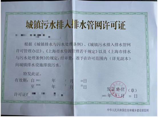 排水許可證辦理