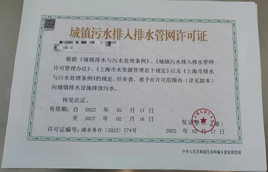 排水許可證辦理