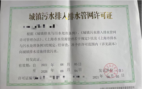 排水許可證辦理