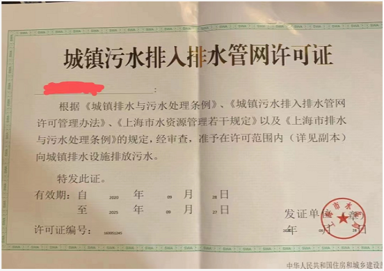 排水許可證辦理