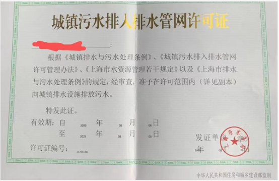 排水許可證辦理