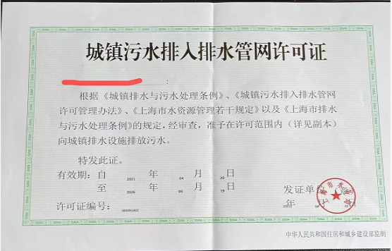 排水許可證辦理