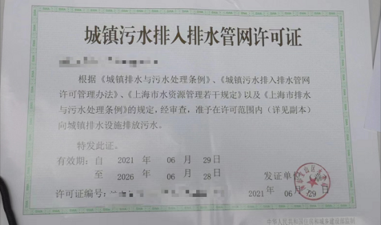 排水許可證辦理