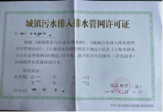 排水許可證辦理
